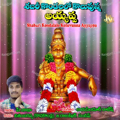 Shabari Kondalalo Koluvunna Ayyappa - P. Ramaraju