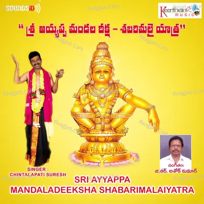 Sri Ayyappa Mandaladeeksha Shabarimalaiyatra - G R Ashok Kumar