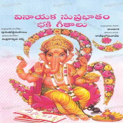 Viinayaka Suprabhatham Bhakthi Geethalu - Muralidhar