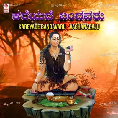 Kareyade Bandavaru - Vachanagalu - 