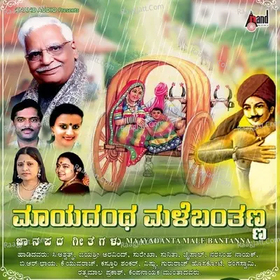 Mayadantha Male Banthanna - Sadhu Kokila