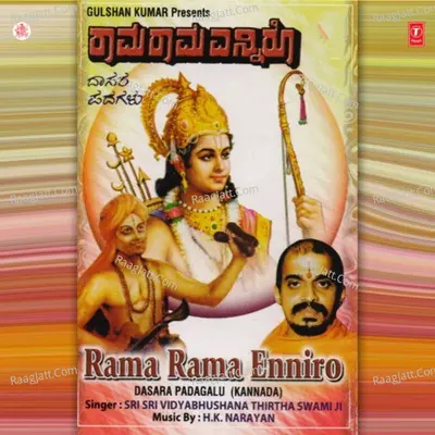 Rama Rama Enniro - Sri Sri Vidyabhushana Thirtha Swami Ji
