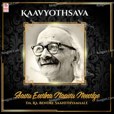 Kaavyothsava - Aavu Eevina Naavu Neevige - Da. Ra. Bendre Saahithyamaale Poster