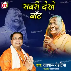 Sabari Dekhe Baat