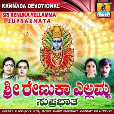 Sri Renuka Yellamma Suprabhata - Sujatha Dutt