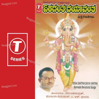 Yeka Dantha Daya Vantha - Narsimha