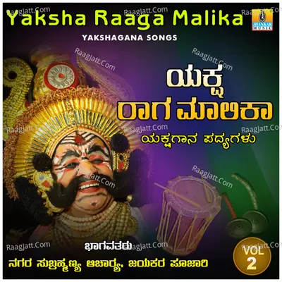 Yaksha Raaga Malika, Vol. 2 - Nagara Subrahmanya Acharya