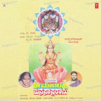 Goravanahalli Sri Mahalakshmi Manas - B.V. Srinivas