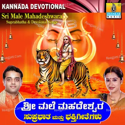 Sri Male Mahadeshwara Suprabhatha - Ajay Warrier