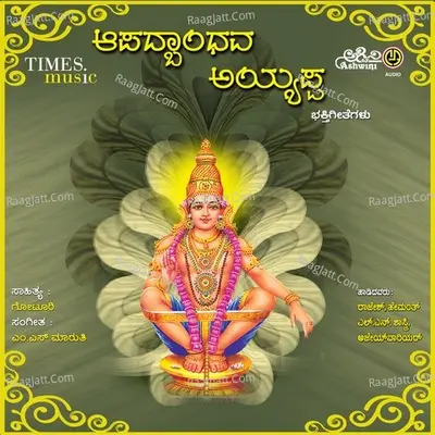 Apathbandava Ayyappa Bhakthi Geethegallu - Rajesh
