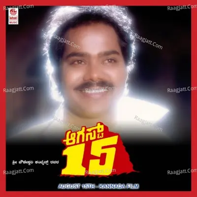 August 15Th - Shankar Ganesh
