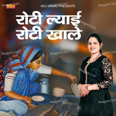 Roti Lyayi Roti Khale