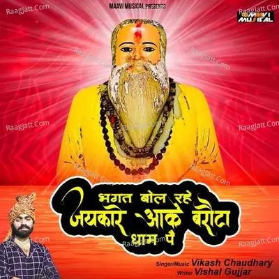Bhagat Bol Rahe Jaikare Aake Bharota Dham Pe