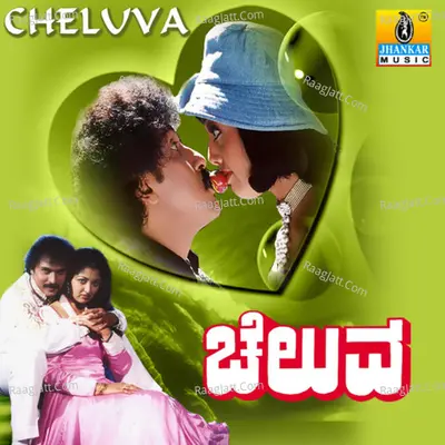 Cheluva (Original Motion Picture Soundtrack) - Hamsalekha