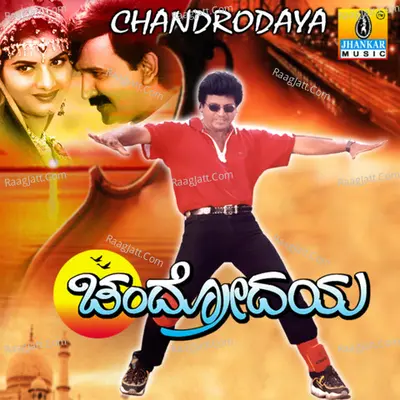 Chandrodaya (Original Motion Picture Soundtrack) - K. S. Chithra