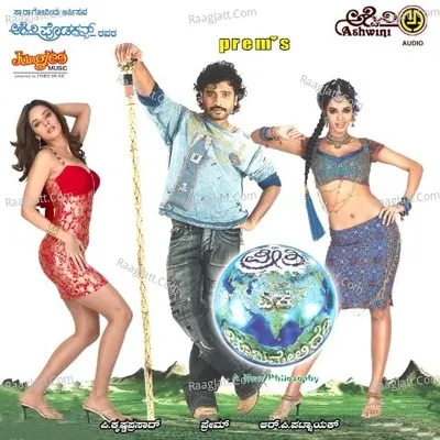 E Preethi Yake Bhoomi Melide Poster