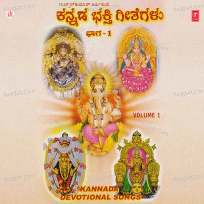 Kannada Devotional Songs Poster