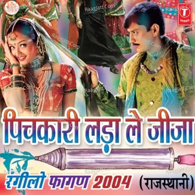 Pichkari Ladha Le Jeeja - Shakuntla Rao