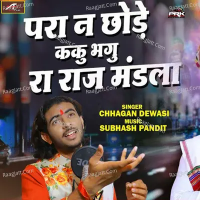 Pra Na Chhode Kaku Bhagu Ra Raj Mandala Cover