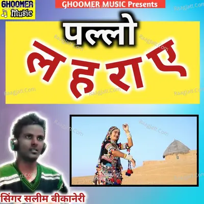 Pallo Lehraaye Poster