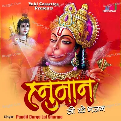 Hanuman Ji Ke Bhajan - Pandit Durga Lal Sharma