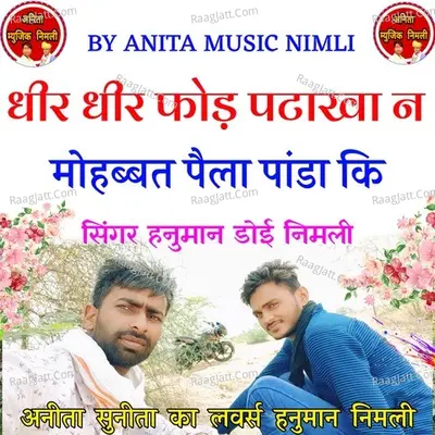 Dhire Dhire Phod Ptakha Ne Mohbbt Paila Bada Me Cover