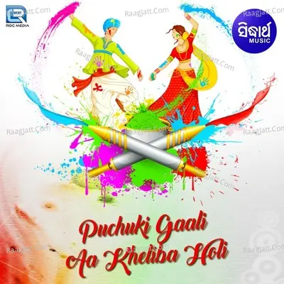 Puchuki Gaali Aa Kheliba Holi