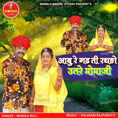 Aabu Re Gadh Ti Rathdo Utare Momaji Cover