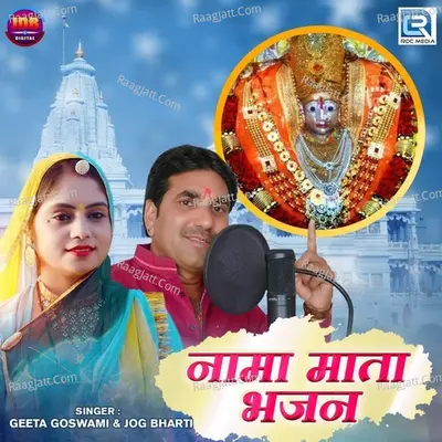 Naama Mata Bhajan