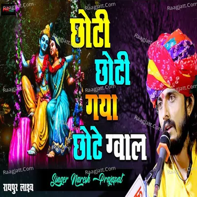 Choti Choti Gaiya Chota Gvala Cover