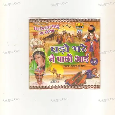 Ghado Bhari Ne Pachhi Aai Poster