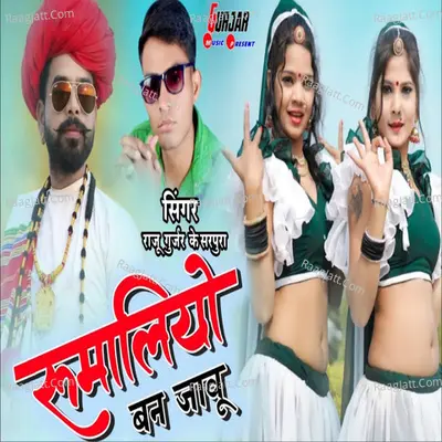 Rumaliyo Ban Javu Cover