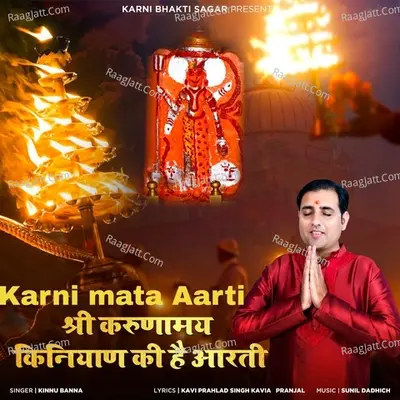 Shri Karunamay Kiniyan Ki Hai Aarti Karni Mata Aarti