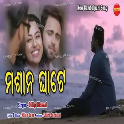 Dilip Bishwal