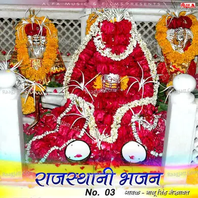Rajasthani Bhajan No. 3 - Nathu Singh Shekhawat