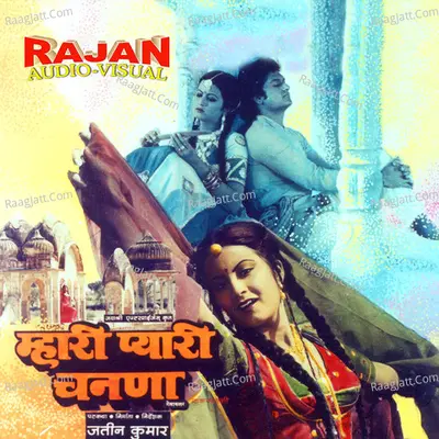 Mhari Payari Chanana (Original Motion Picture Soundtrack) - Asha Bhosale Shbir Kumar