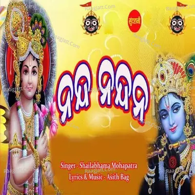 Nanda Nandana Cover