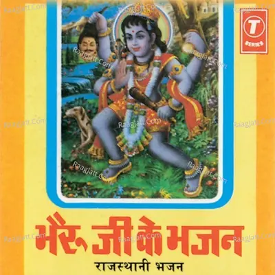 Bhairoo Ji Ke Bhajan - Anita Raaj