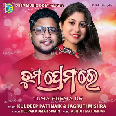 TUMA PREMA RE Cover