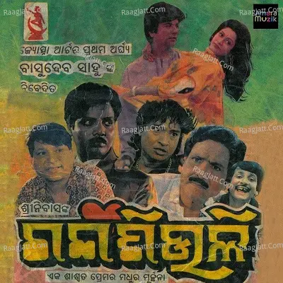 Ganga Shuli Poster