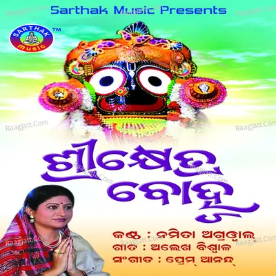 Sri Khetra Bohu - Namita Agarwal