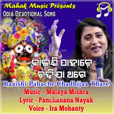Baaishi Pahache Chadhijaa Thare Cover