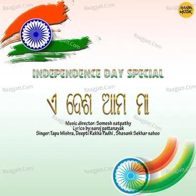 Ae Desha Ama Maa