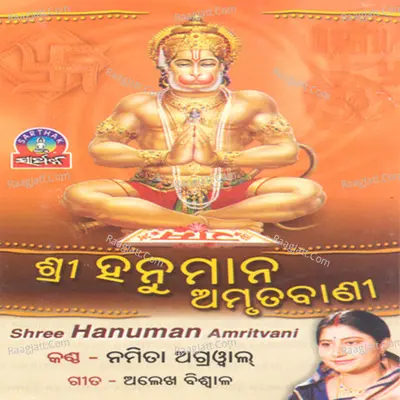 Sri Hanuman Amrutabani - Namita Agarwal