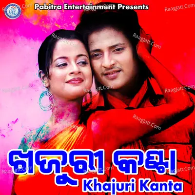 Khajuri Kanta - Dillip Jena