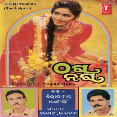 Thara Nara - DILLIP