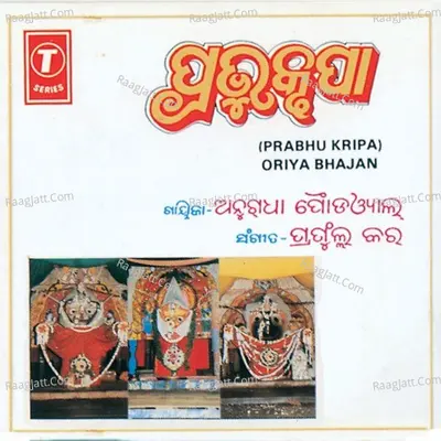 Prabhu Kirpa - Anuradha Paudwal