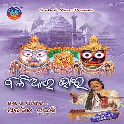 Baliaara Bhai - Arabinda Muduli
