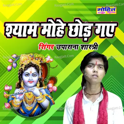 Shyam Mohe Chhod Gaye Cover