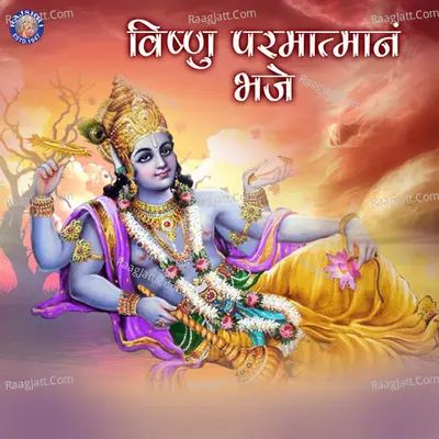 Vishnu Paramatman Bhajan - Sanjivani